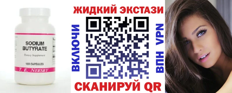 Бутират BDO Гурьевск